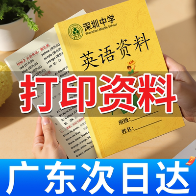 广东打印资料装订成册彩印ppt打印pdf文件复印a3试卷广州次日达b5