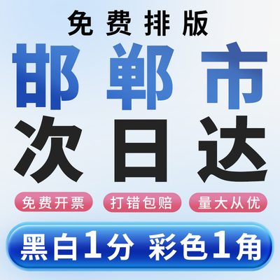 河北同城打印资料网上打印印刷书本教材书籍彩印a4定制邯郸复印店