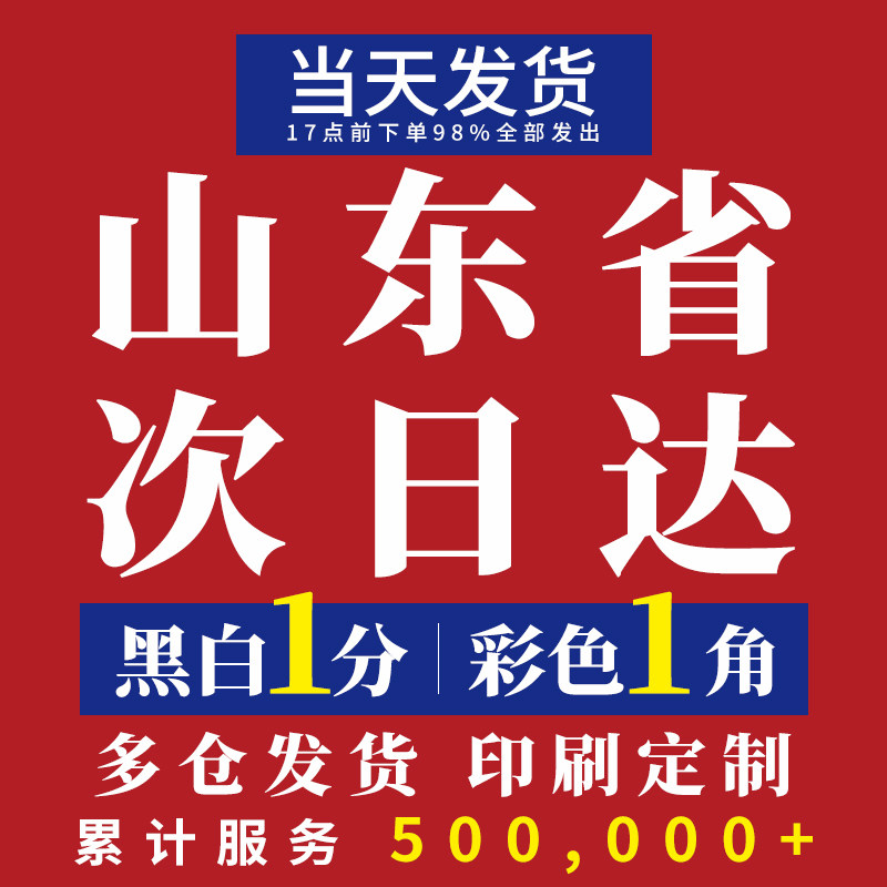 打印网上资料装订成册印刷试卷书籍定制山东省文件教材同城快速达
