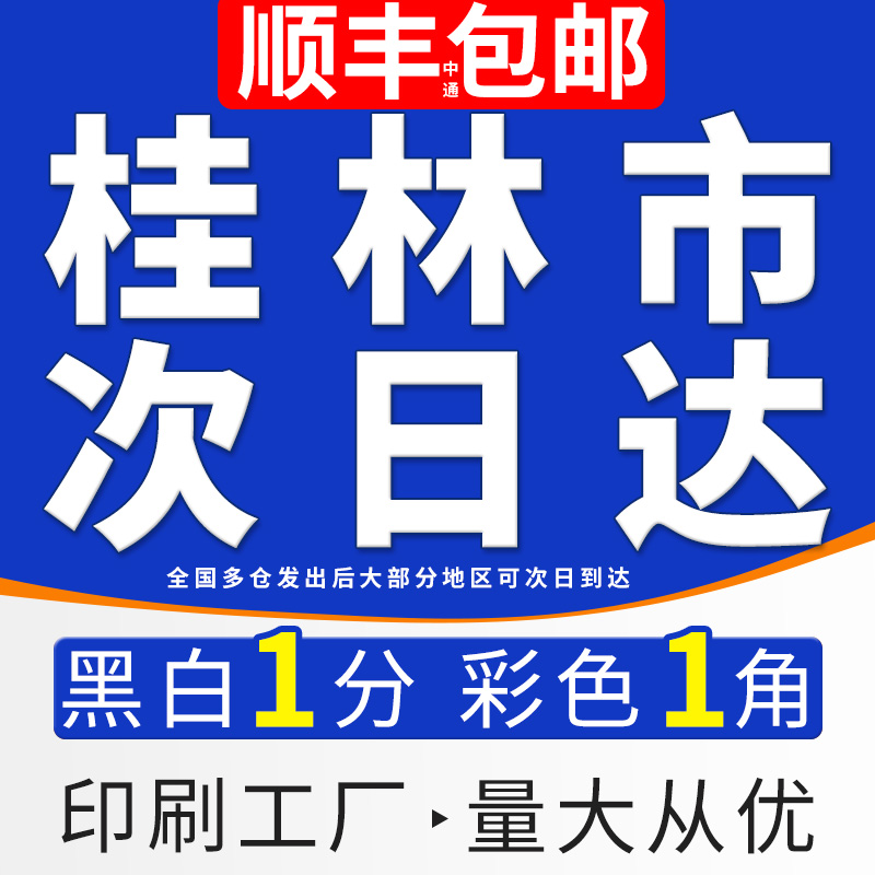 打印资料网上打印激光彩印印刷书本复印试卷快印淘宝包邮广西桂林