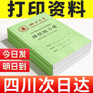 四川打印资料a4纸装 订成册教材学习资料打印店印刷书籍彩印成都b5