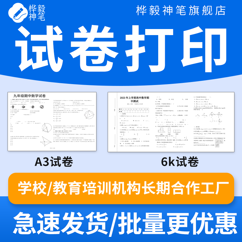 网上打印试卷a3a4a6六面淘宝资料复印扫描公考试卷彩印8K16K印刷