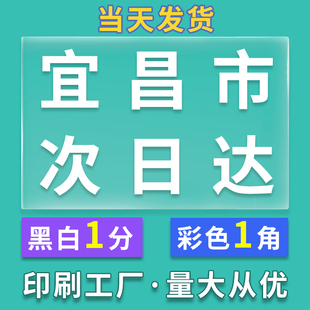 打印资料网上打印店复印文件彩色书籍装 订成册印刷a4文件湖北宜昌