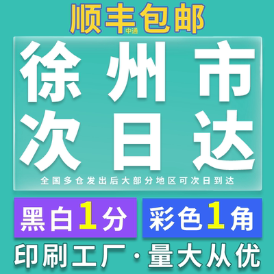 打印资料网上打印印刷书本复印书籍彩印画册定制装订成册江苏徐州