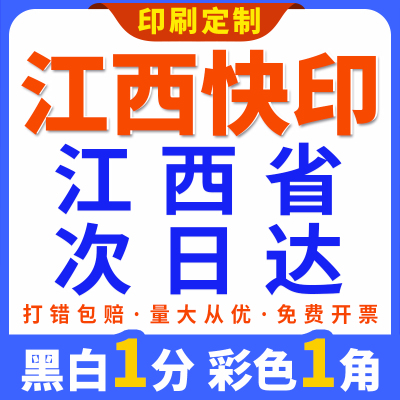 江西打印资料网上打印复印文件装订书籍印刷定制南昌同城满15减14