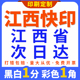 订书籍印刷定制南昌同城满15减14 江西打印资料网上打印复印文件装