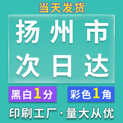 打印资料网上打印a3试卷复印彩印a4书籍装订文件印刷定制江苏扬州