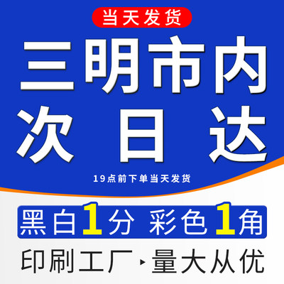 打印资料网上打印店a4书籍复印胶装成书印刷彩色画册彩印福建三明