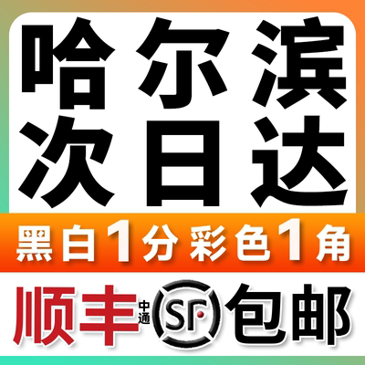 打印资料网上打印复印文件装订成册书籍印刷彩印铜版纸简历哈尔滨