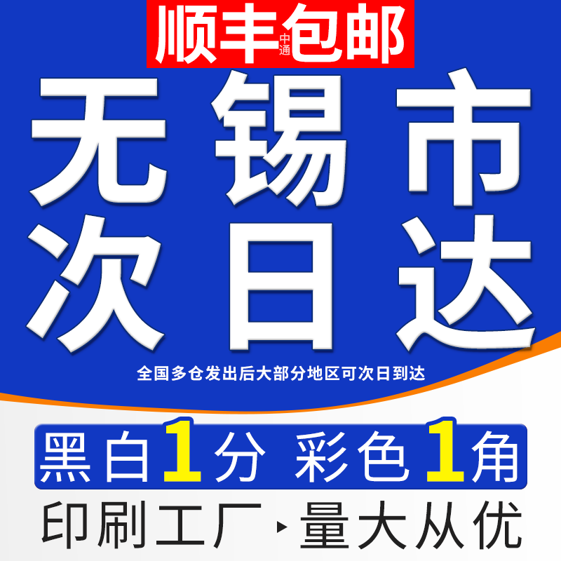 打印资料网上打印复印彩印书籍印刷定制装订成册胶装书本彩打无锡
