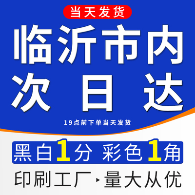 打印资料网上打印店复印书本装订彩印a4书籍讲义印刷定制山东临沂