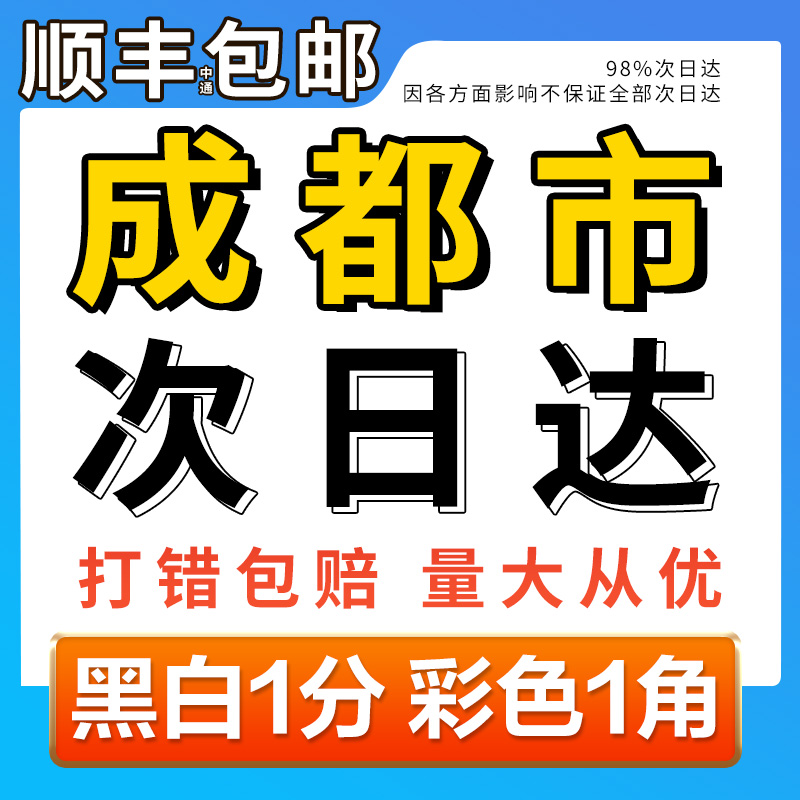 四川打印资料网上打印道林纸缩印彩色ppt复印a4文档印刷书籍成都