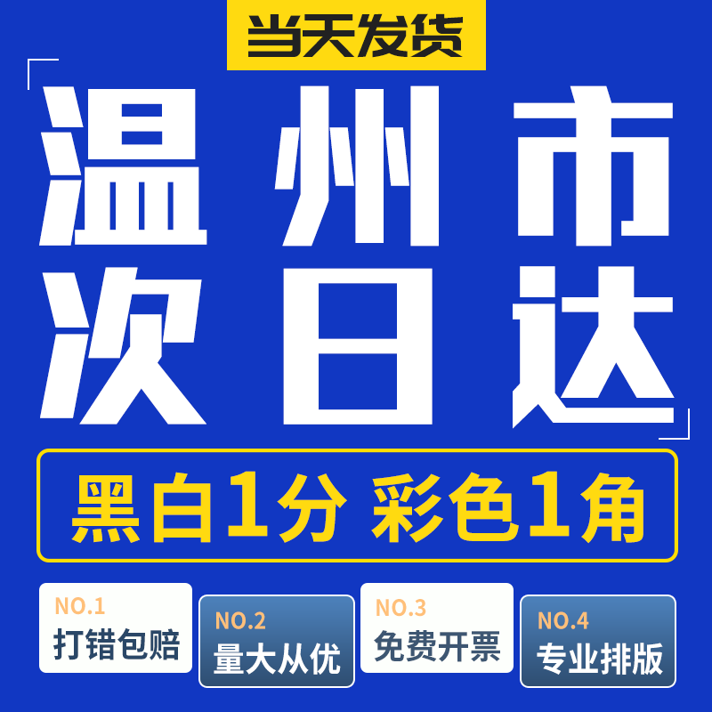 打印资料网上彩色书籍印刷试卷文件装订成册a4浙江温州打印店同城