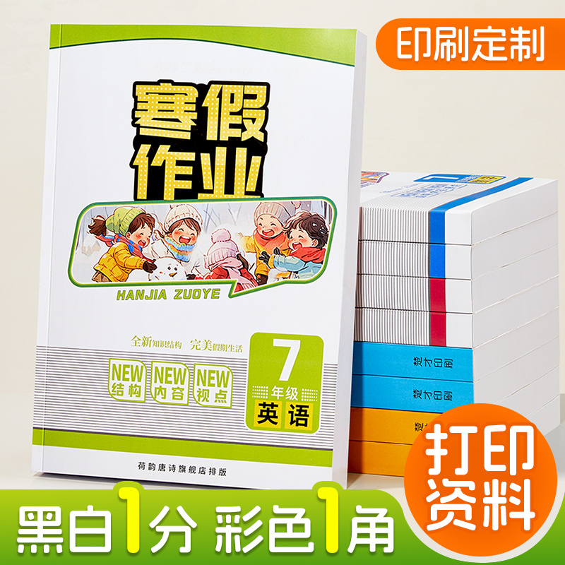 打印资料彩印复印书本试卷文件书籍印刷装订成册网上打印寒假作业