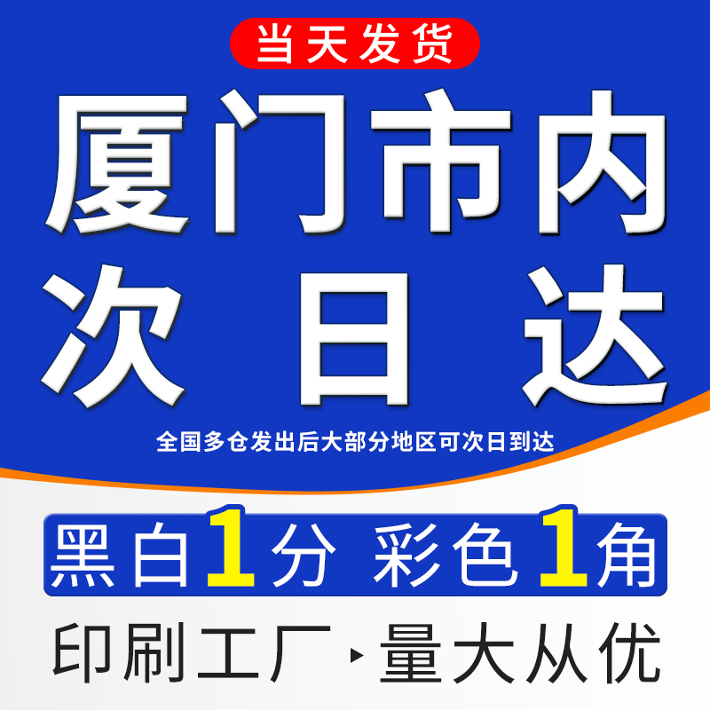 打印网上资料打印文件复印彩印a3试卷印刷书本教案装订成册厦门店