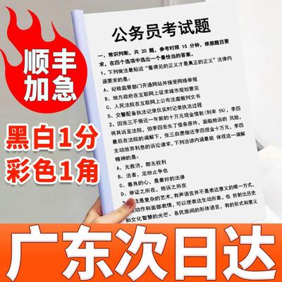打印资料网上打印讲义黑白习题a4彩色印刷书籍装订成册广东次日达