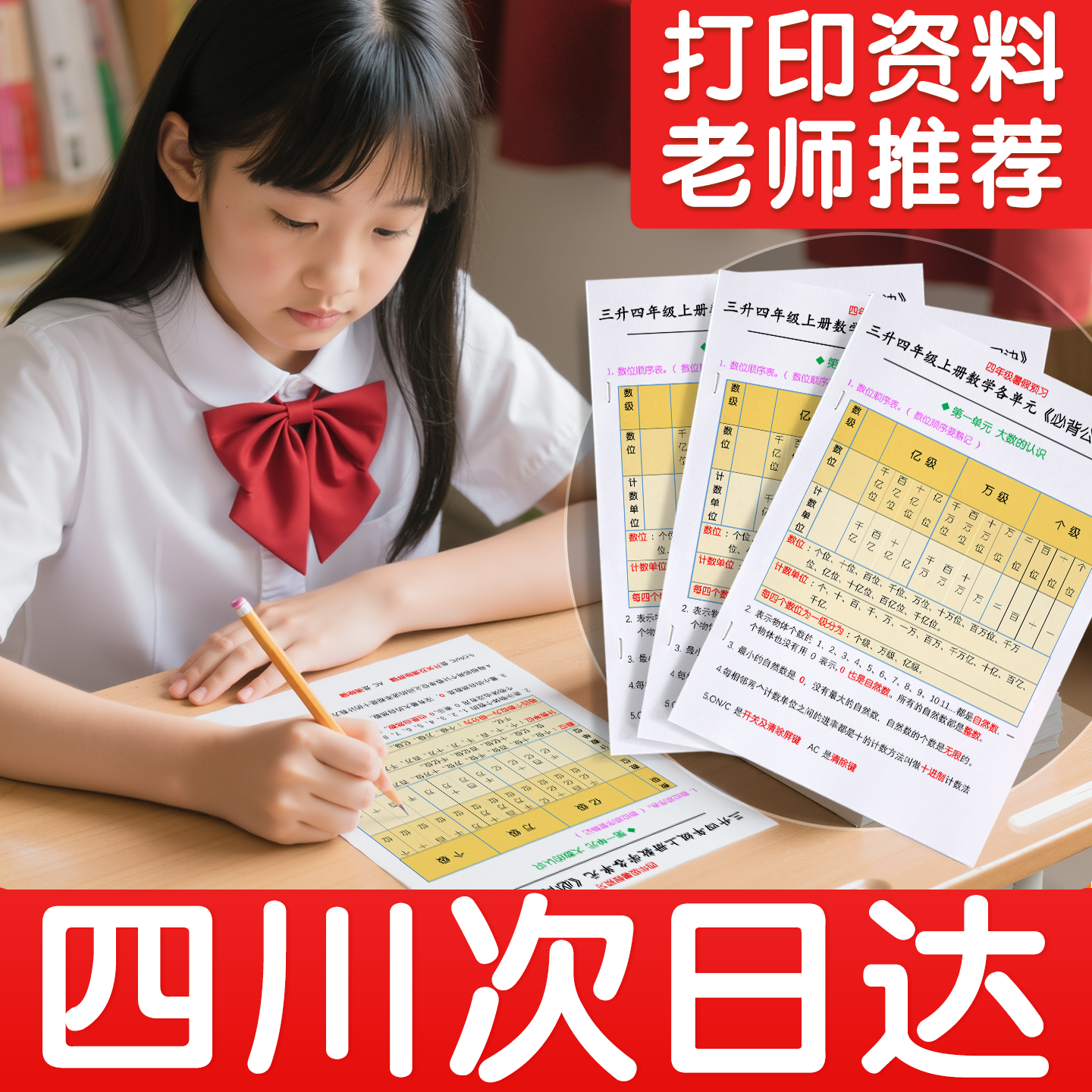 四川打印学习资料打印店印刷书籍复印教材彩印简历文件成都次日达