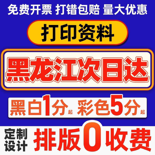 黑龙江打印资料装订成册印刷书籍复印试卷小说a4铜版纸彩打次日达