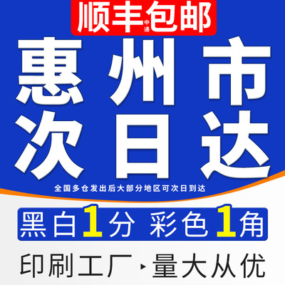 打印资料网上打印快印彩印书籍印刷印书装订成册a4复印店广东惠州