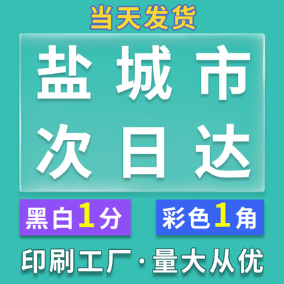 打印网上资料打印彩印a4书籍彩色打印服务同城打印店复印江苏盐城