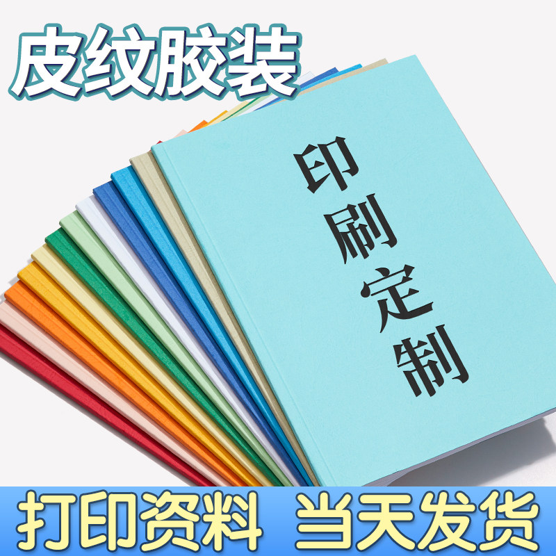 打印资料网上铜版纸打印彩色书籍印刷胶装复印书本定制线上打印店
