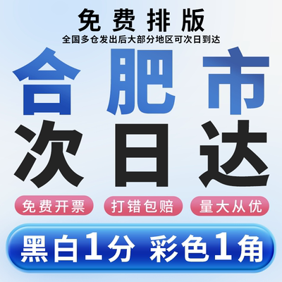 打印资料网上打印店A3试卷复印书本印刷装订成书彩印胶装安徽合肥