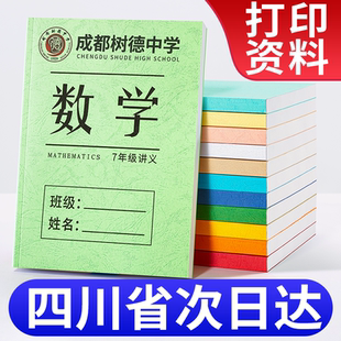 四川打印打印资料pdf文件彩印ppt装订成册印刷书籍成都次日达复印