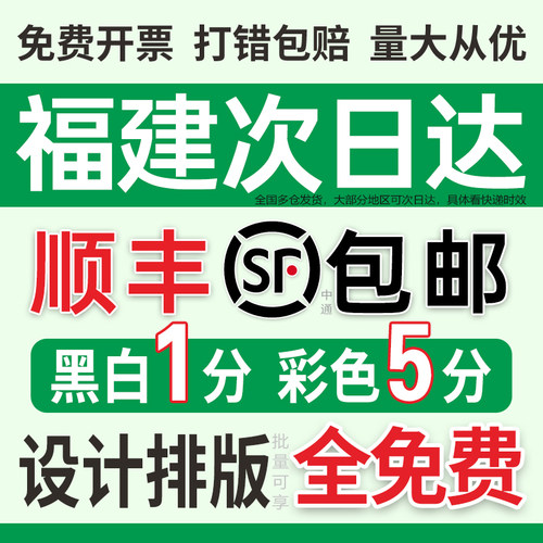 打印资料装订成册复印a3试卷书籍印刷a4铜版纸彩色打印福建次日达