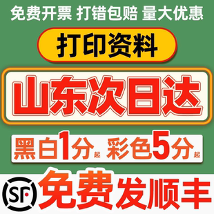 山东打印资料装订成册复印试卷小说印刷书籍教材铜版纸彩打次日达