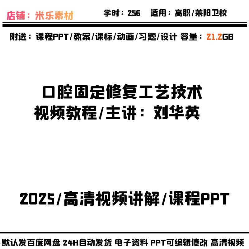 口腔固定修复工艺技术高清视频 含PPT课件课标教案习题设计备课新