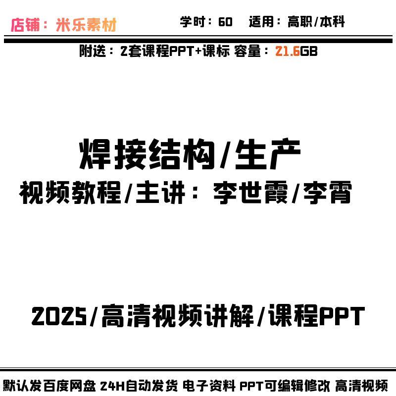 焊接结构生产高清视频及配套课程2PPT教学大纲课标学习素材讲解新