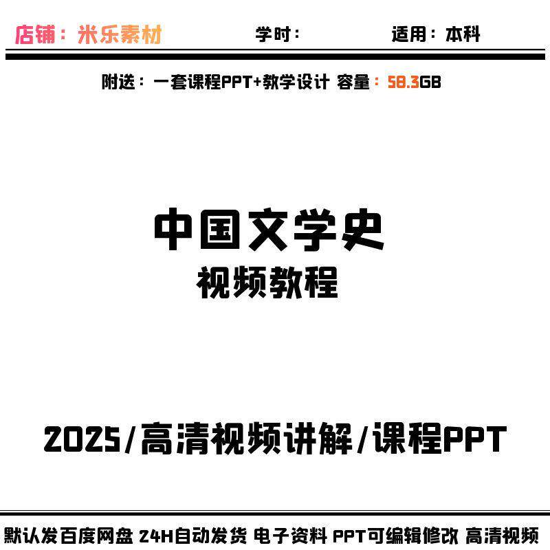 中国文学史高清视频教程自学备课