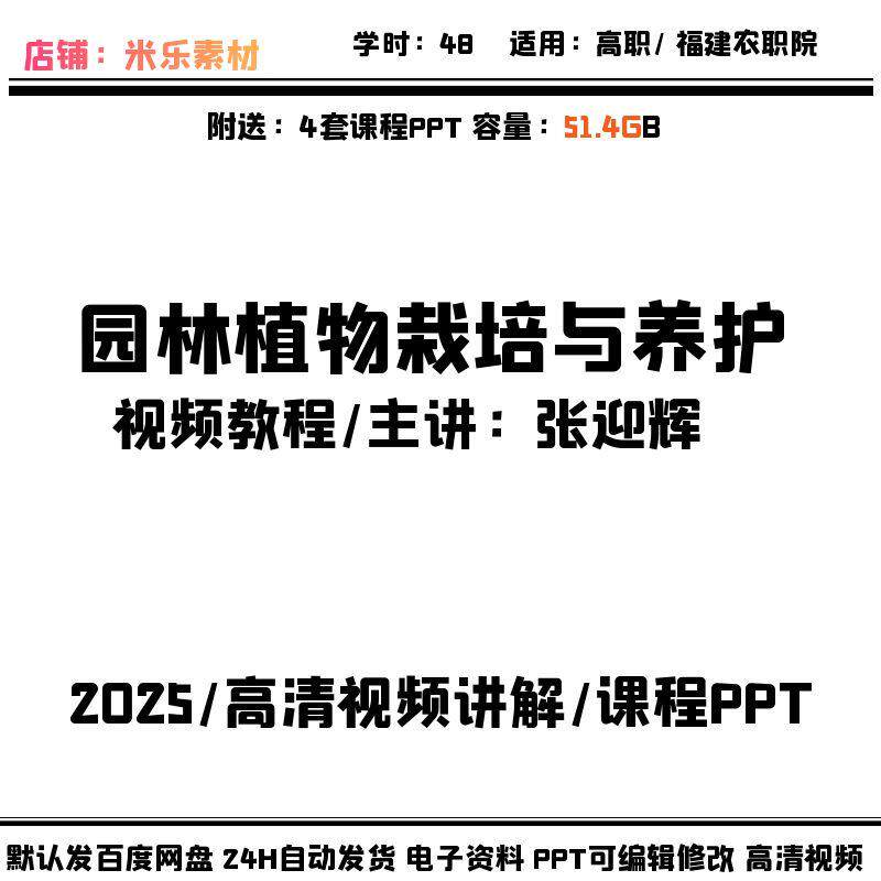园林植物栽培与养护高清视频教程 配PPT课件咨询教学备课授课资料
