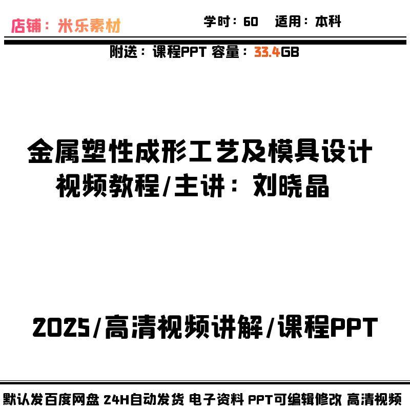 金属塑性成形工艺及模具设计