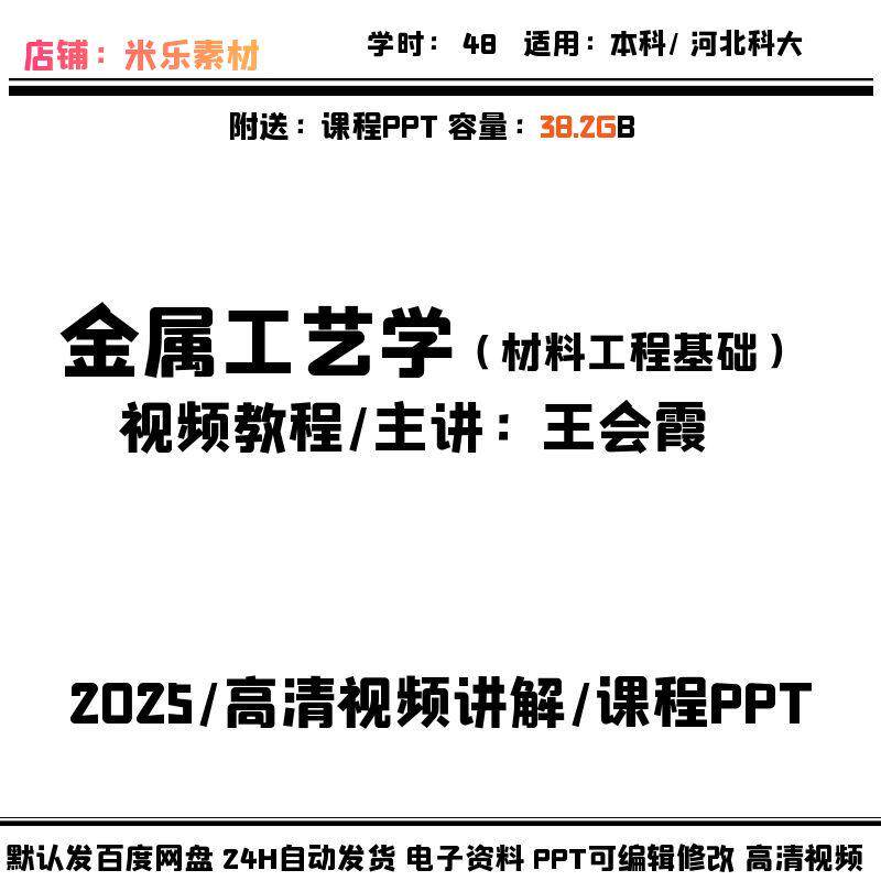 材料工程基础视频课程金属工艺学 含课件PPT教学培训备课自学讲解