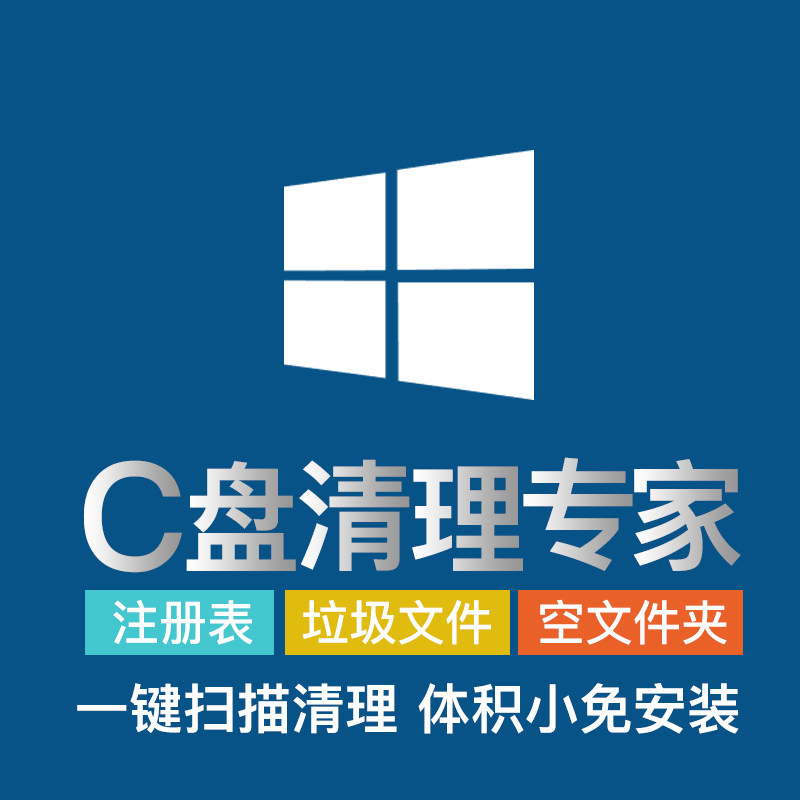 电脑C盘清理内存优化清除垃圾注册表空文件夹软件管理免安装便携使用感如何?