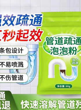 管道疏通剂-厕所马桶厨房下水道