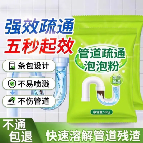 管道疏通剂-厕所马桶厨房下水道