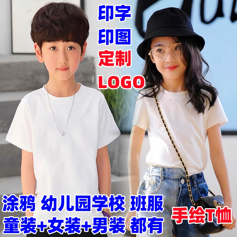 儿童纯白定制印短袖扎染用半袖T恤衫幼儿园手绘涂鸦圆领体恤衫DIY
