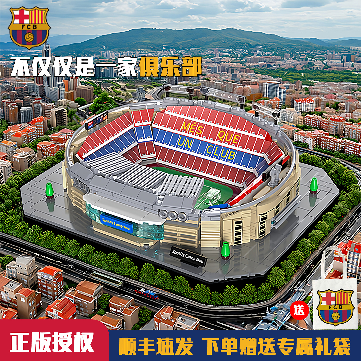 巴萨罗那诺坎普积木球场建筑模型拼装玩具男生日礼物足球迷收藏品