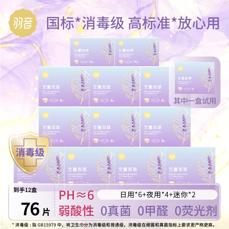 羽音艾草迷你巾有护翼日夜组合装护垫消毒级卫生巾正品日用姨妈巾,洗护清洁剂/卫生巾/纸/香薰,卫生巾,淘宝优惠券,粉丝福利购,淘宝优惠卷