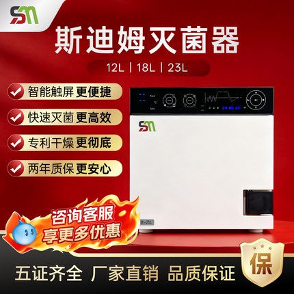 牙科高速快干灭菌器消毒锅柜蒸汽真空带口腔材料宠物纹身穿刺医美