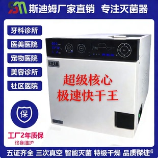 牙科口腔纹身穿刺医美诊所极速快干灭菌器消毒锅柜材料预真空设备