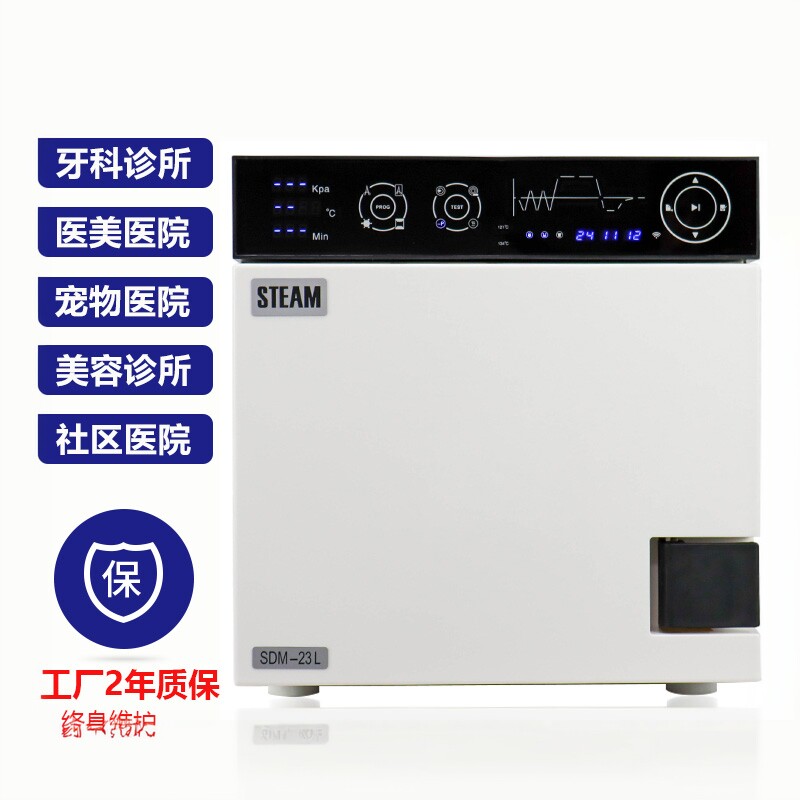 极速快干预真空蒸汽灭菌器消毒锅柜宠物医美容齿牙科口腔纹身穿刺