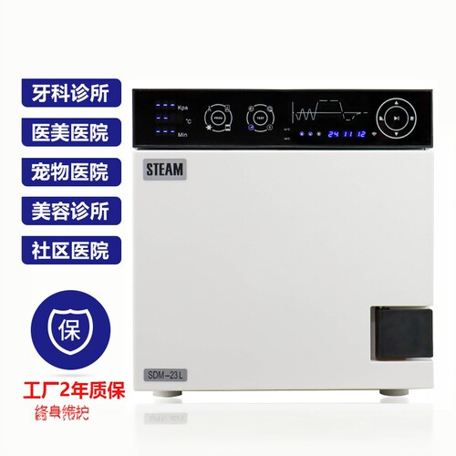 斯迪姆快速灭菌器消毒锅智能快干