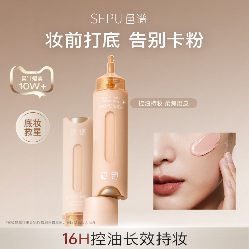 色谱隐形毛孔妆前乳服帖持久控油保湿隔离霜贴贴霜提亮肤色油皮女