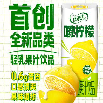 优酸乳盒含乳饮料嚼柠檬