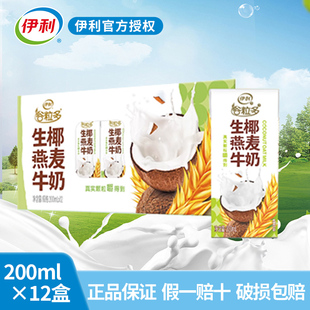 伊利谷粒多生椰燕麦牛奶整箱成人营养早餐奶200ml