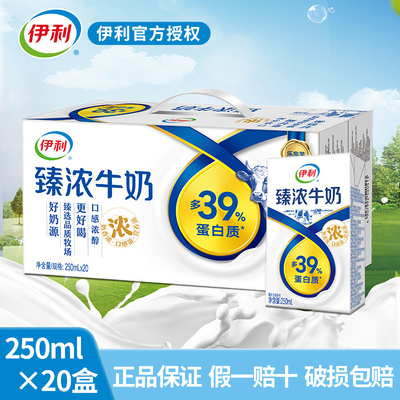 伊刻臻浓牛奶营养牛奶