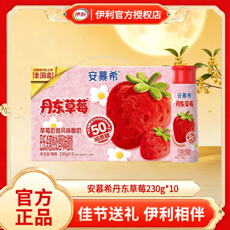 伊利安慕希丹东草莓酸奶图片